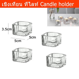 เชิงเทียน ที่รองเทียน เชิงเทียนแก้ว ที่วางเทียน ทีไลท์ 4 อัน (1ชุด) Candle Holder Tealight Holder 4 Pcs (1 set)