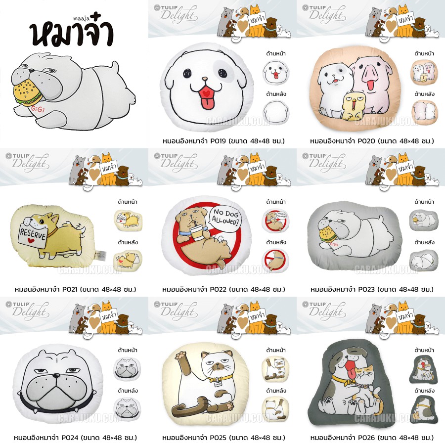 [9 ลาย] TULIP DELIGHT หมอนอิง หมาจ๋า Maaja #Total Dog Please