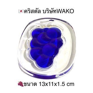 🇯🇵คริสตัล รูปองุ่น 🍇ของบริษัท WAKO