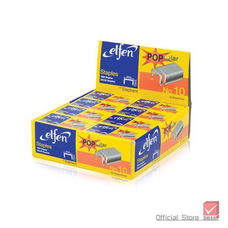 ELFEN ลวดเย็บกระดาษ เอลเฟ่น เบอร์10 แพ็คละ24กล่อง Staple ลูกแม็กซ์