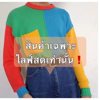 สินค้าราคาเฉพาะไลฟ์สดเท่านั้นราคา 390บาท