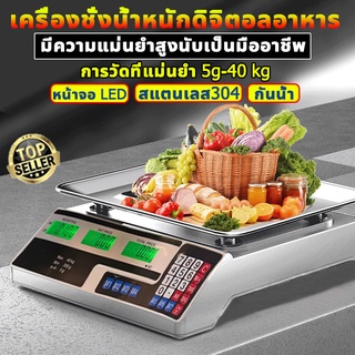 【พร้อมส่ง】เครื่องชั่งดิจิตอล 40กก ตราชั่งดิจิตอล ตาชั่งดิจิตอล 40kg กิโลดิจิตอล