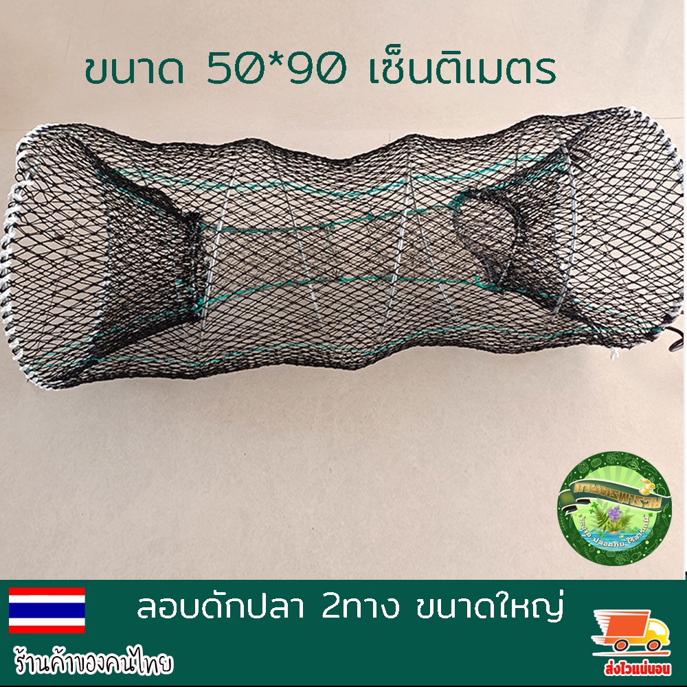 ลอบดักปลา2ทาง ขนาดใหญ่ ขนาด 50*90เซ็นติเมตร ลอบตาข่าย ที่ดักปลา ที่จับปลา พับเก็บง่าย งานดีมาก ราคา ถูกที่สุด ดีลบีเคเค แกลเลอรีภาพที่ 5