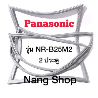 ขอบยางตู้เย็น Panasonic รุ่น NR-B25M2 (2 ประตู)