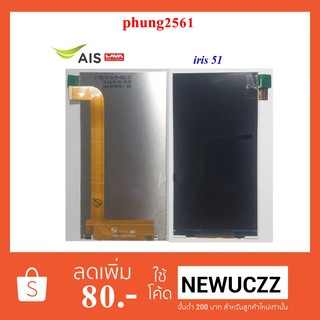 จอ LCD.Ais Lava iris 51