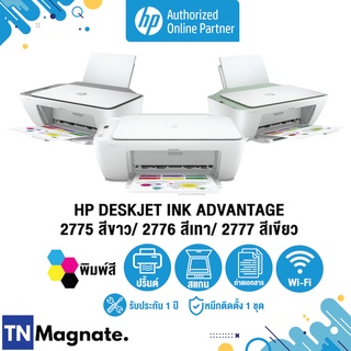 [เครื่องพิมพ์อิงค์เจ็ท] Printer HP DeskJet 2775 / 2776 /2777 AiO (Print / copy / scan / wifi) - HP by TNM