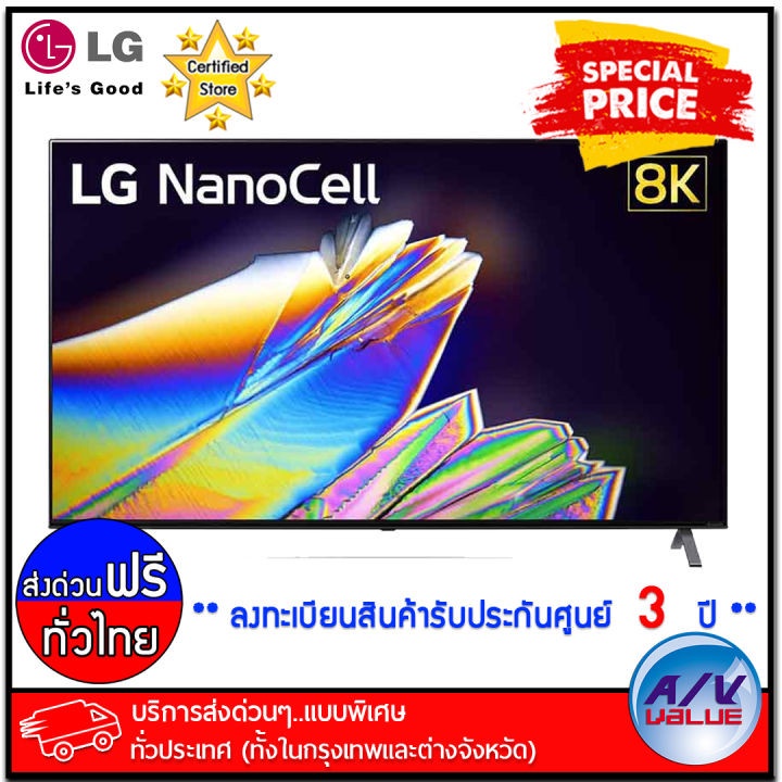 LG NanoCell 8K Smart TV NANO95 รุ่น 65NANO95 ทีวี 65 นิ้ว (65NANO95TNA) [2020] - บริการส่งด่วนแบบพิเศษ ทั่วประเทศ By AV