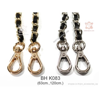 BH K083 สายกระเป๋าโซ่พร้อมตะขอ ยาว50ซม. 63ซม.และ120ซม. Handbag chain shoulder/crossbody 50cm., 63cm., 120cm.