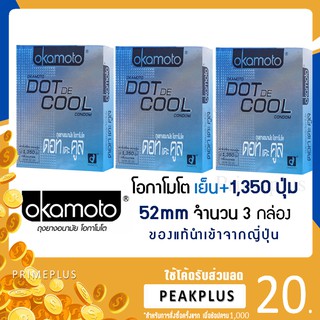 Okamoto DOT DE COOL 52mm. 2ชิ้น [[[ของแท้]]] แพ็ค 3 กล่อง