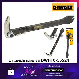 DEWALT ชะแลงหัวค้อนปลายงอ 10" (250mm.) รุ่น DWHT0-55524 ของแท้ 100% ชะแลง ชะแลงปลายงอ