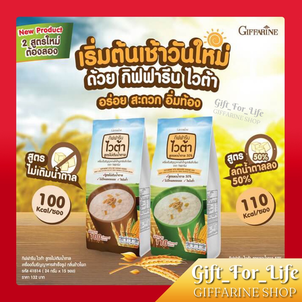 Powdered Drink Mixes 126 บาท ไวต้า กิฟฟารีน (Vita GIFFARINE) สูตรไม่เติมน้ำตาล ลดน้ำตาล 50%  เครื่องดื่มธัญญาหาร สำเร็จรูป กลิ่นข้าวโพด Food & Beverages