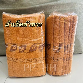 parnhao ผ้าเช็ดตัวพระสงฆ์ ผืนใหญ่ ( 6 ผืน ) ขนาด 70x150ซม ผ้าขนหนู สีน้ำตาลถวายพระ Cotton100%