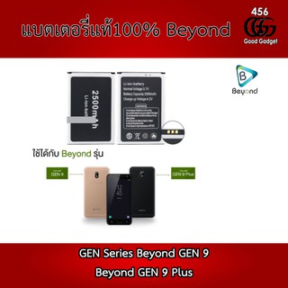 Beyond Battery GEN 9 แบตเตอรี่ 2500mAh