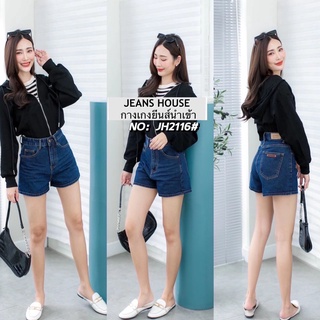 🔻 รบกวนเช็คไซต์ ก่อนกดสั่งค่ะ 🔺Jeans House กางเกงยีนส์ขาสั้น JH2116