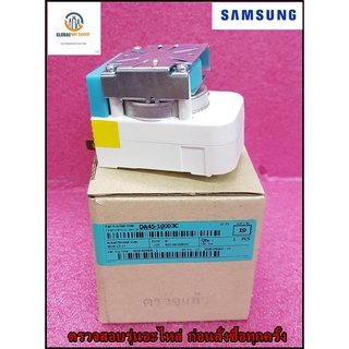 ขายอะไหล่ของแท้/ทามเมอร์ตู้เย็นซัมซุง/SAMSUNG/TIMER-DEFROST;250V/DA45-10003C : DA45-10003E