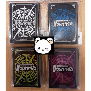 สินค้าลิขสิทธิ์แท้ มีสินค้าพร้อมส่ง ซองใส่การ์ดแวนการ์ดของแท้ Sleeve Vanguard แพ็คละ 60 ซอง ซองใส่การ์ด