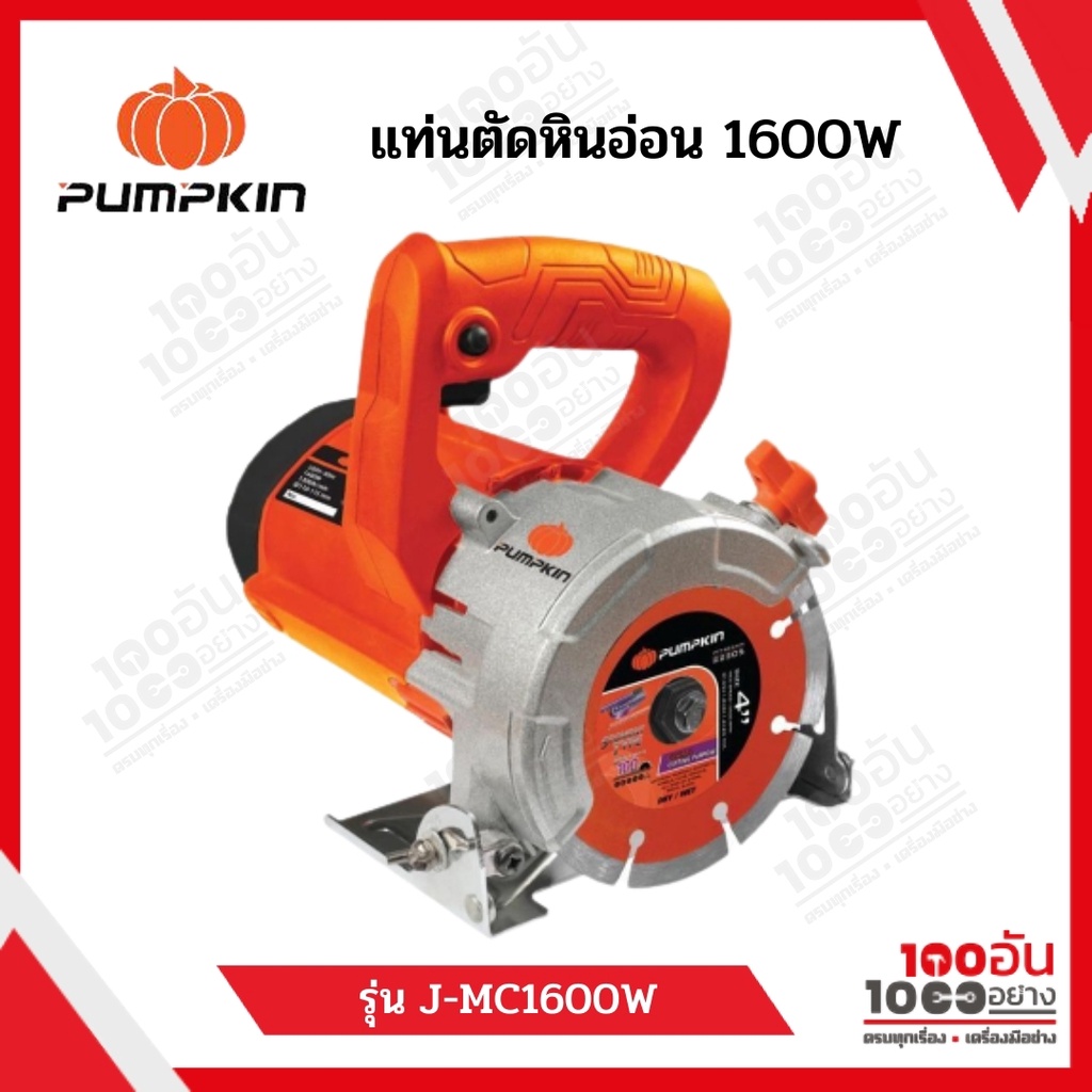 PUMPKIN แท่นตัดหินอ่อน 1600w รุ่น J-MC1600W #50228
