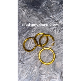 ห่วงทองใส่กระดาษขนาด 2 cm ห่วงทอง ห่วงสีทอง