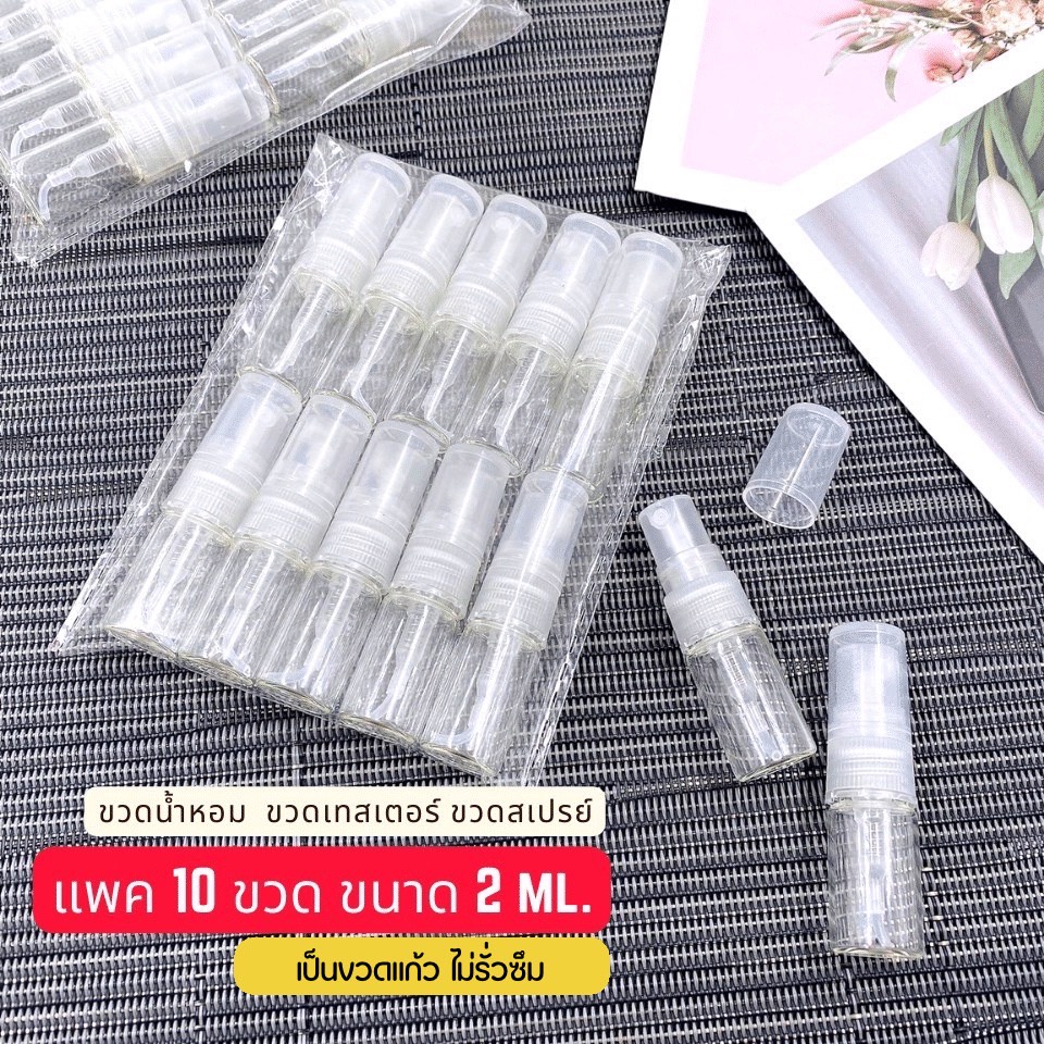 ขวดแบ่งน้ำหอม (แพค10ขวด) ขวดน้ำหอม  ขวดแก้ว ขนาด 2ml 5ml 10ml เป็นแบบหมุน ปิดเปิดง่าย