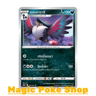 ดอนคาราซึ (U/SD,Mirror Foil) ความมืด ชุด อันธการลวงตา การ์ดโปเกมอน (Pokemon Trading Card Game) ภาษาไทย s10a045