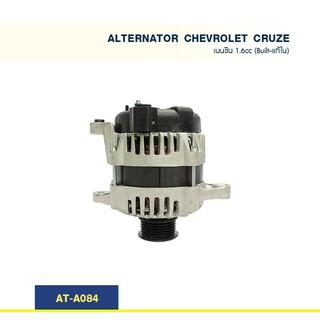 ไดชาร์จ  เชฟโรเล็ต ครูช CHEVROLET CRUZE  ดีเซล  1.8cc (Built-แท้ใน)