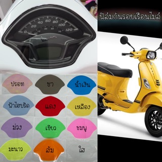 ฟิล์มไมล์ New Vespa S125 i-get/Lx125