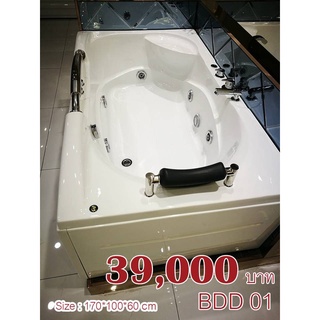 #พร้อมส่ง# อ่างอาบน้ำ อ่างน้ำวน BDD 01 ติดตั้งฟรี bathdd Jacuzzi