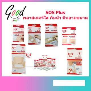 SOS Plus พลาสเตอร์ใส กันน้ำ มีหลายขนาด พร้อมส่งทุกขนาด