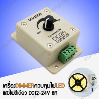 Dimmer ปรับลดแรงดันไฟ 12-24V