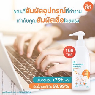 💥พร้อมส่ง💥เจลล้างมือ และสเปร์แอลกอฮอล์ 75% อ่อนโยน ขนาดพกพา 𝗩𝗲𝗿.𝟴𝟴 𝗪𝗮𝘁𝗲𝗿𝗹𝗲𝘀𝘀 𝗛𝗮𝗻𝗱 𝗖𝗹𝗲𝗮𝗻𝘀𝗶𝗻𝗴 𝗚𝗲𝗹 เจลแอลกอฮอล์