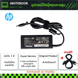 HP อะแดปเตอร์  Adapter HP 18.5v 3.5A 4.8x1.7mm for HP Compaq 6520s 6720s 6820s Series V2000 Series HP Pavilion dm3 Serie