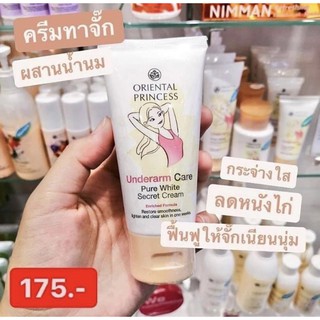 Oriental Princess Underarm Care Pure White Secret Cream Enriched Formula 50g.