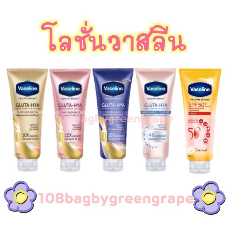 วาสลีน เฮลธี้ ไวท์ SPF50 PA+++ ซัน+โพลูชั่น โพรเทคชั่น เซรั่ม