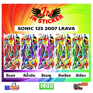 สติกเกอร์ SONIC โซนิค 125 2007 หนอนLAVRA