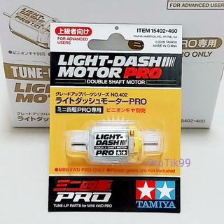 มอเตอร์ แท้ Tamiya 15402 Light Dash Motor Pro สำหรับ Mini 4wd รถก้าง รถกระป๋อง รถMini4wd ทุกแบรนด์