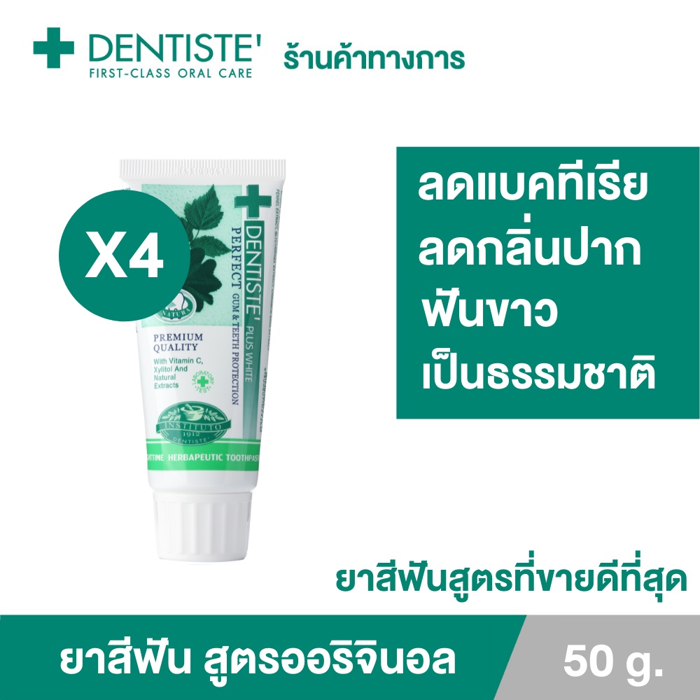 Dentiste' Original Toothpaste ยาสีฟัน ออริจินอล แบบหลอด 50 กรัม เดนทิสเต้ ฟันขาว ลดคราบพลัค ลมหายใจหอมสดชื่น (แพ็ค 4)