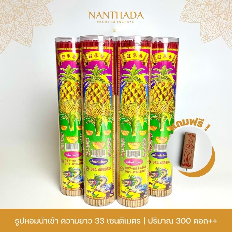 ธูปหอมไหว้พระ(กระบอกกลาง) ธูปหอมใส่กระบอกอย่างดี ราคาถูก จุแน่นมากถึง 300 ดอก++