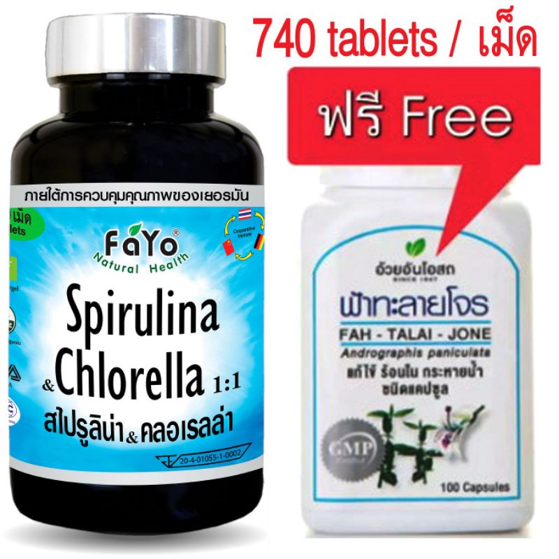 Spirulina Chlorella 740 Tablets + free  Andrographis   สไปรูลิน่า &amp; คลอเรลลา 740 เม็ด + ฟรี ฟ้าทะลายโจร !