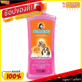 🚚💨พร้อมส่ง!! แบร์ริ่ง แชมพูกำจัดเห็บ สำหรับสุนัขพันธ์เล็ก สูตร 7 600 มล. Bearing Flea dog shampoo Formula 7 For Small Br