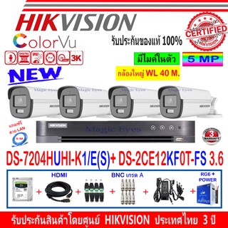 Hikvision ColorVu 3K รุ่น DS-2CE12KF0T-FS 3.6(4)+DVR DS-7204HUHI-K1/E(S)(1)+ชุดอุปกรณ์ H2JBA/AC