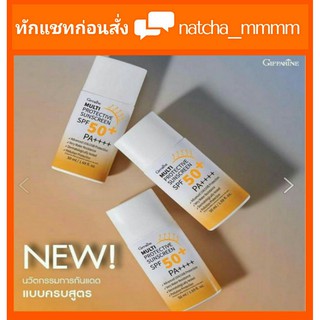 ส่งฟรี 😊กิฟฟารีน ครีมกันแดด Multi Protective Sunscreen SPF50+ PA++++ครีมกันแดด เอสพีเอฟ50+++ กันแดดที่ดีสุดของกิฟฟารีน