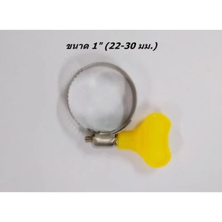เข็มขัดรัดท่อ แหวนรัดท่อ กิ๊บรัดท่อ ชุบรุ้งกันสนิม!! รุ่น CHS-531