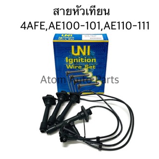 สายหัวเทียน AE100,AE101,AE110,AE111 4AFE,5AFE,4EFE,AT190,AL50 รหัส.T22-1111