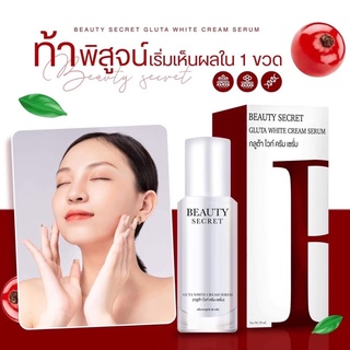 Beauty Secret บิวตี้ ซีเคร็ท กลูต้า ไวท์ เซรั่ม