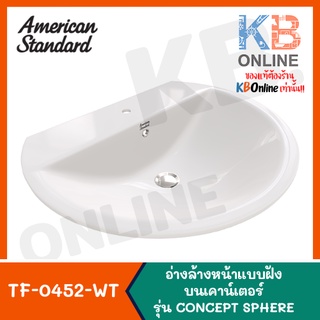 [ทักแชทก่อนสั่งซื้อ] TF-0452-WT อ่างล้างหน้าฝังบนเคาน์เตอร์ AMERICAN STANDARD สีขาว BUILT-IN WASH BASIN