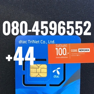 เบอร์มงคลDTAC 080-4596552 รวม44