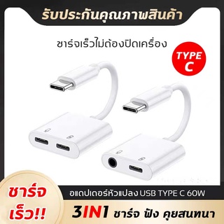 สายแปรงหูฟังหางหนู Type C to Audio 3.5 + USB C, แปลงชาร์จและต่อหูฟัง 3.5 mm ได้พร้อมกัน Samsung ทุกรุ่น, Huawei, Xiaomi