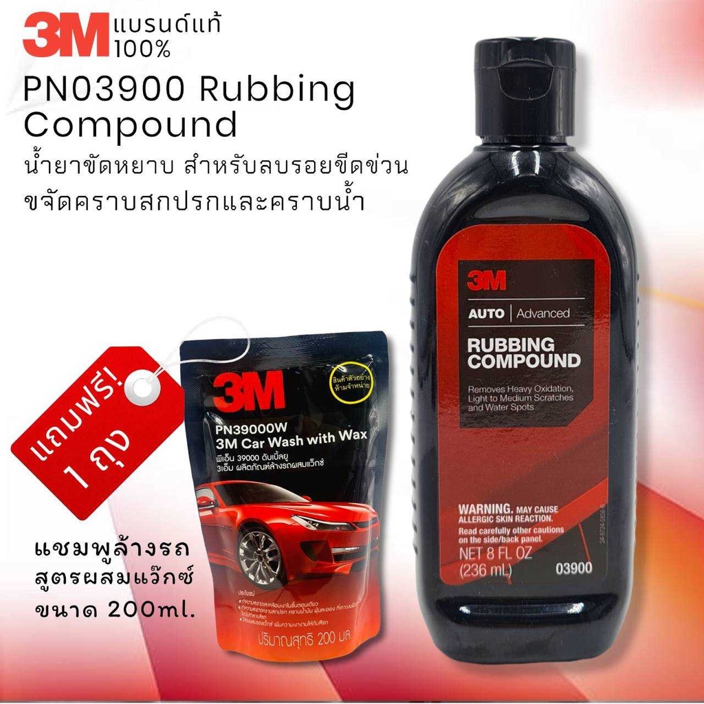 3M PN03900 Rubbing Compound น้ำยาขัดหยาบสำหรับลบรอยขีดข่วนและรอยกระดาษ
