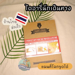 Scratch Map Book สมุดแผนที่โลกขูดได้ รุ่น TravelLogue