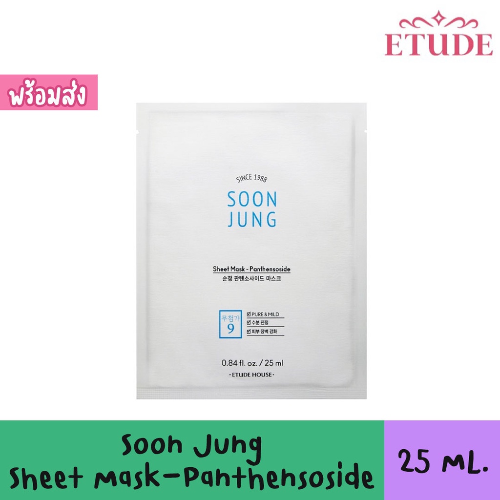 Soon Jung Sheet Mask-Panthensoside (25 ml) อีทูดี้ มาส์ก สินค้าของแท้ฉลากไทย